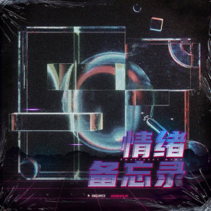 Listen to 情绪备忘录 song with lyrics from EMZJayce