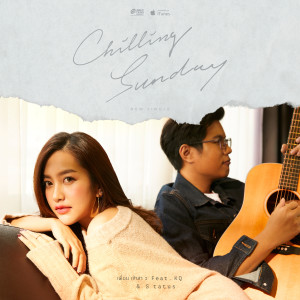 ดาวน์โหลดและฟังเพลง เพื่อนเจ้าสาว feat. KQ พร้อมเนื้อเพลงจาก Chilling Sunday