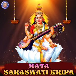Rajalakshmee Sanjay的專輯Mata Saraswati Kripa