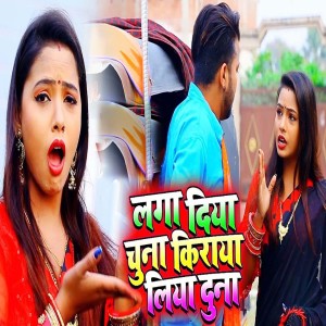 Listen to Laga Diya Chuna Kiraya Liya Duna song with lyrics from Rahul Rai