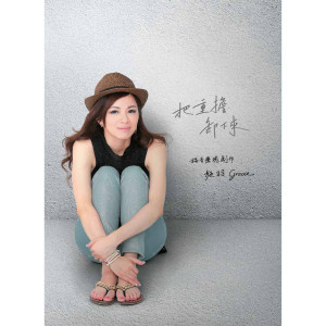 Album 把重担卸下来 from 施羽