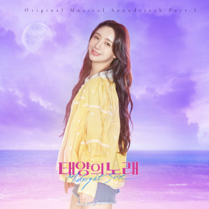 อัลบัม Midnight Sun (Original Musical Soundtrack, Pt. 5) ศิลปิน Kei (Lovelyz)