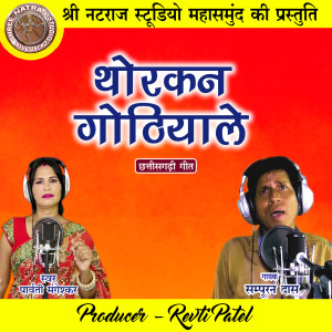 收听Sampuran Das的Thorkan Gothiyale歌词歌曲