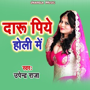 Listen to Daru Piye Holi Me song with lyrics from Upendra Raja