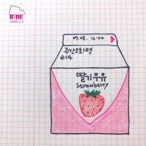 收聽오화평的딸기우유歌詞歌曲