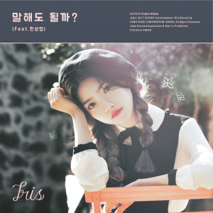 Listen to 말해도 될까？ (inst.) (Instrumental) song with lyrics from Iris