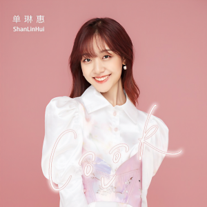 Album cook from 单琳惠