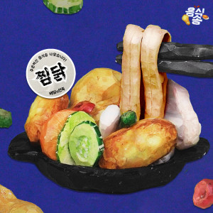 Album 주문하신 음식송 나왔습니다 004 from Kingston Rudieska