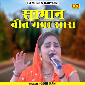 Listen to Saman Beet Gaya Sara (Hindi) song with lyrics from Gori Rani