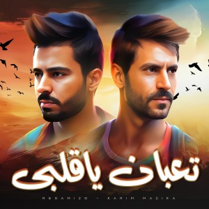 Album تعبان ياقلبي from 