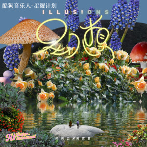 Album 幻想 oleh 黄霄云