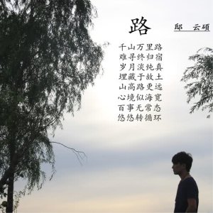Listen to San Zi Ge song with lyrics from 云硕