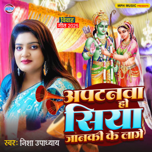 Album Aptanawa Ho Siya Janki Ke Lage from Nisha Upadhyay