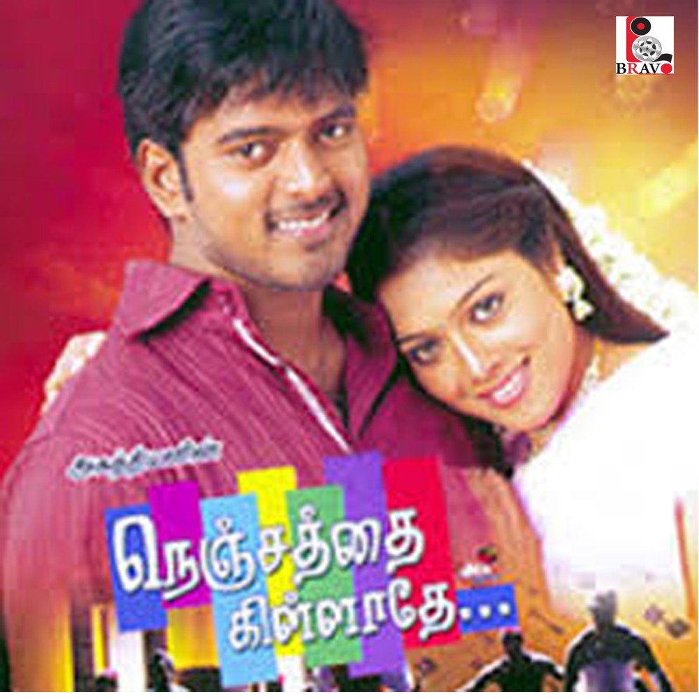Oru Mansil Oru Manam