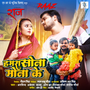 Listen to Hamra Sona Mona Ke (From "Raaz") song with lyrics from Arvind Akela Kallu