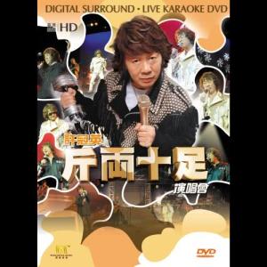 Listen to 棟篤笑 : 許冠文許冠英兄弟當年情 song with lyrics from Ricky (许冠英)