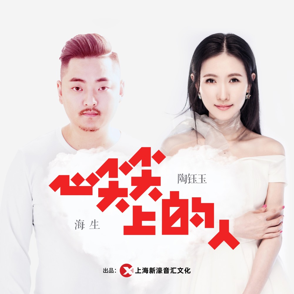 心尖尖上的人（DJ默涵版） (完整版)