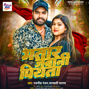 Album Bhatar Jawani Piyata from 