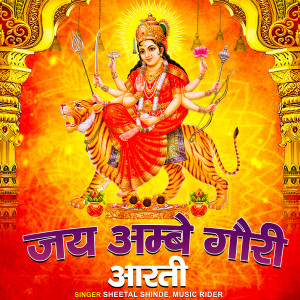 Listen to Jai Ambe Gauri Aarti song with lyrics from Sheetal shinde