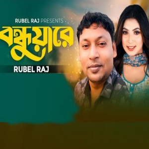 Album Bondhua Re from Rubel Raj