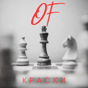 Album Краски from 