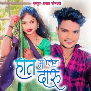 Listen to Hat Ma Lina Daru song with lyrics from Raju Kalme