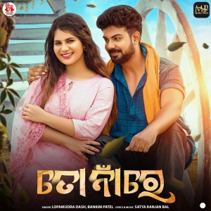 Listen to To Naa Re song with lyrics from Lopamudra Dash