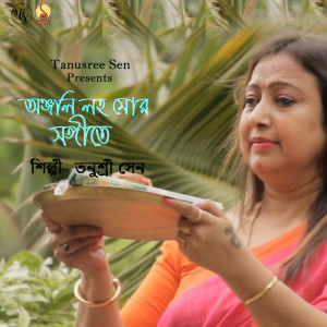 Listen to Anjali Laho Mor Sangeetey song with lyrics from Tanusree Sen