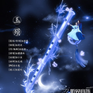 Listen to 玉殒 (伴奏) song with lyrics from 潇潇雨