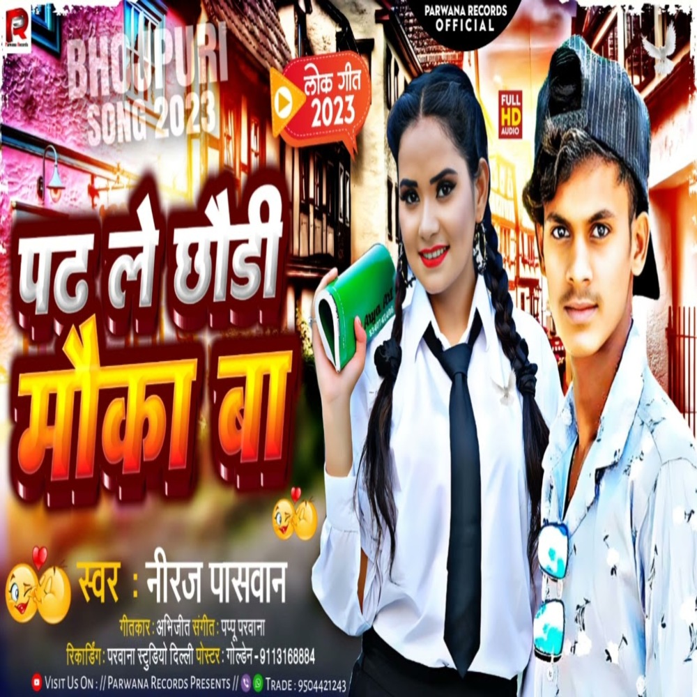 Padh Le Chhauri Moka Ba