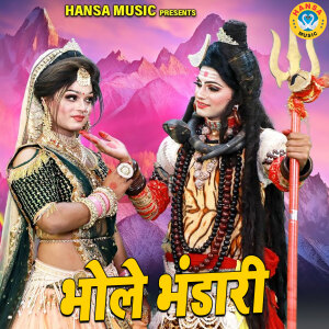 Listen to Bhole Bhandaari song with lyrics from Upendra Rana