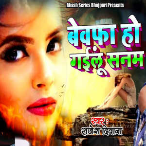 Album Bewafa Ho Gailu Sanam from Rajesh Diwana