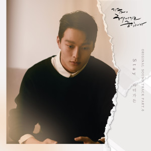 ดาวน์โหลดและฟังเพลง Stay พร้อมเนื้อเพลงจาก Car, the garden