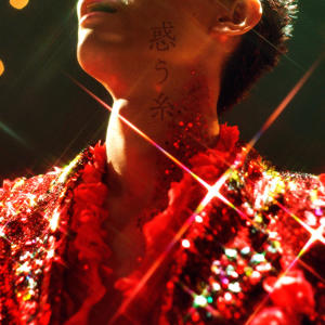 ดาวน์โหลดและฟังเพลง 惑う糸 พร้อมเนื้อเพลงจาก Masaki Suda