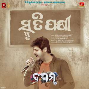 Album Smruti Pakhi (From "Dasama") oleh Babushaan Mohanty