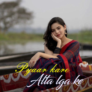 Listen to pyaar kare alta lga ke song with lyrics from Ramu Yadav