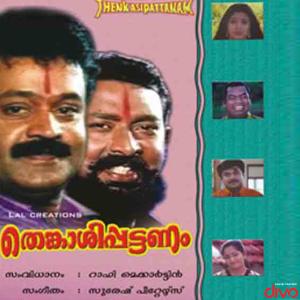 อัลบัม Thenkasipattanam (Original Motion Picture Soundtrack) ศิลปิน Suresh Peters