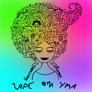 Listen to Горе От Ума song with lyrics from Kristina Korvin