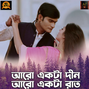 收聽AVIK BHAGAT的Aro Ekta Din Aro Ekta Raat歌詞歌曲