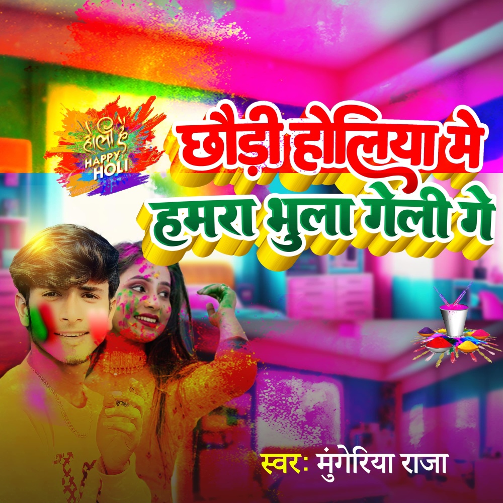 Chhodi Holiya Me Hmke Bhula Gailhi Ge