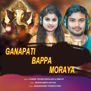 收听Sandip Soumyaranjan的Ganapati Bappa Moraya歌词歌曲