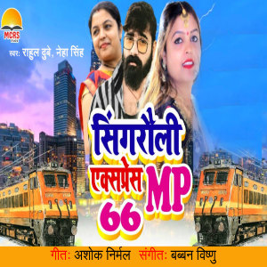 Listen to Singrauli Express Mp66 song with lyrics from Rahul Dubey