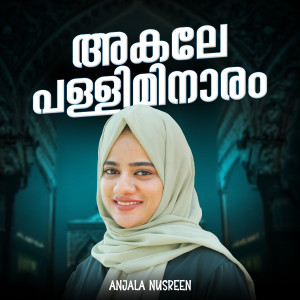 Listen to Akale palliminaram song with lyrics from Anjala Nusreen