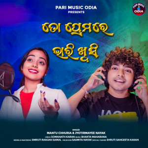 Album To Premare Bhari Khusi from Mantu Chhuria
