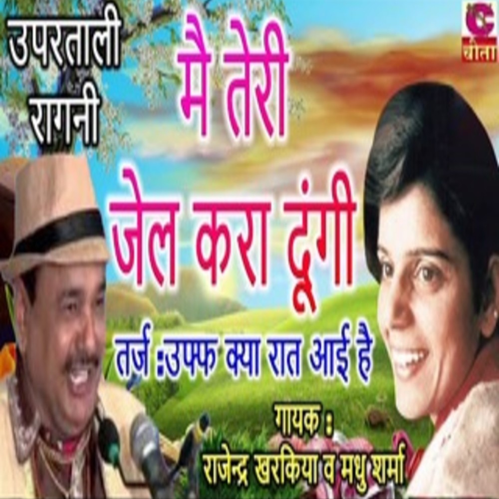 Main Teri Jail Kara Dungi