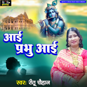 Listen to Aai Parbhu Aai song with lyrics from Ritu Chauhan