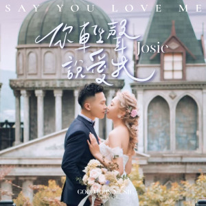 Dengarkan lagu 你轻声说爱我 nyanyian Josie dengan lirik