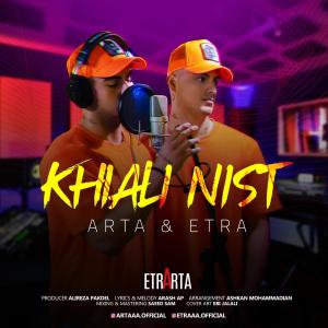 ดาวน์โหลดและฟังเพลง Khali Nist พร้อมเนื้อเพลงจาก Etra