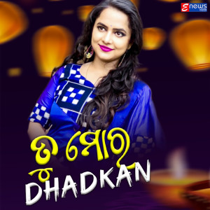 Listen to Tu Mora Dhadkan song with lyrics from Srikant Kumar