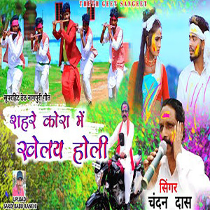 Listen to Sahre Kora Me Khlya Holi song with lyrics from Chandan Das